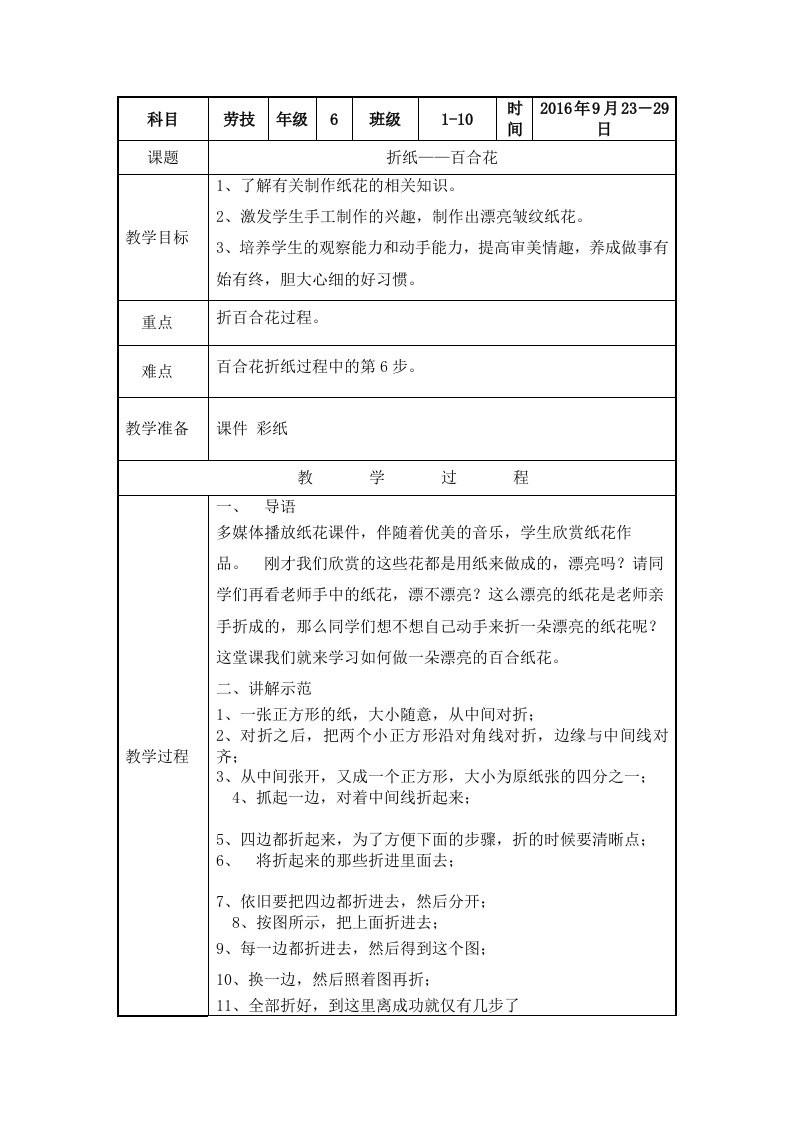 折纸——百合花教案