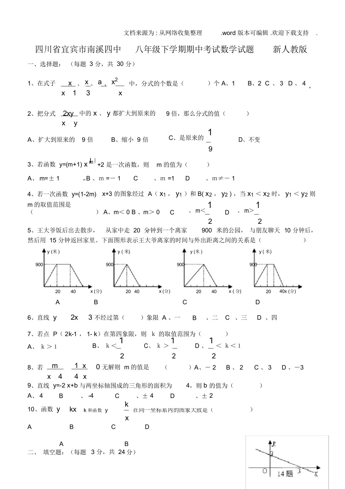 八年级数学下学期期中试题新人教版