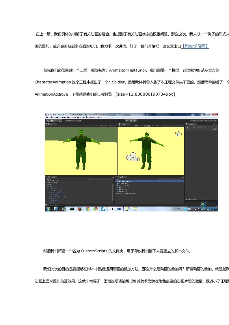 unity3d游戏开发之角色的动画脚本的编写(三)