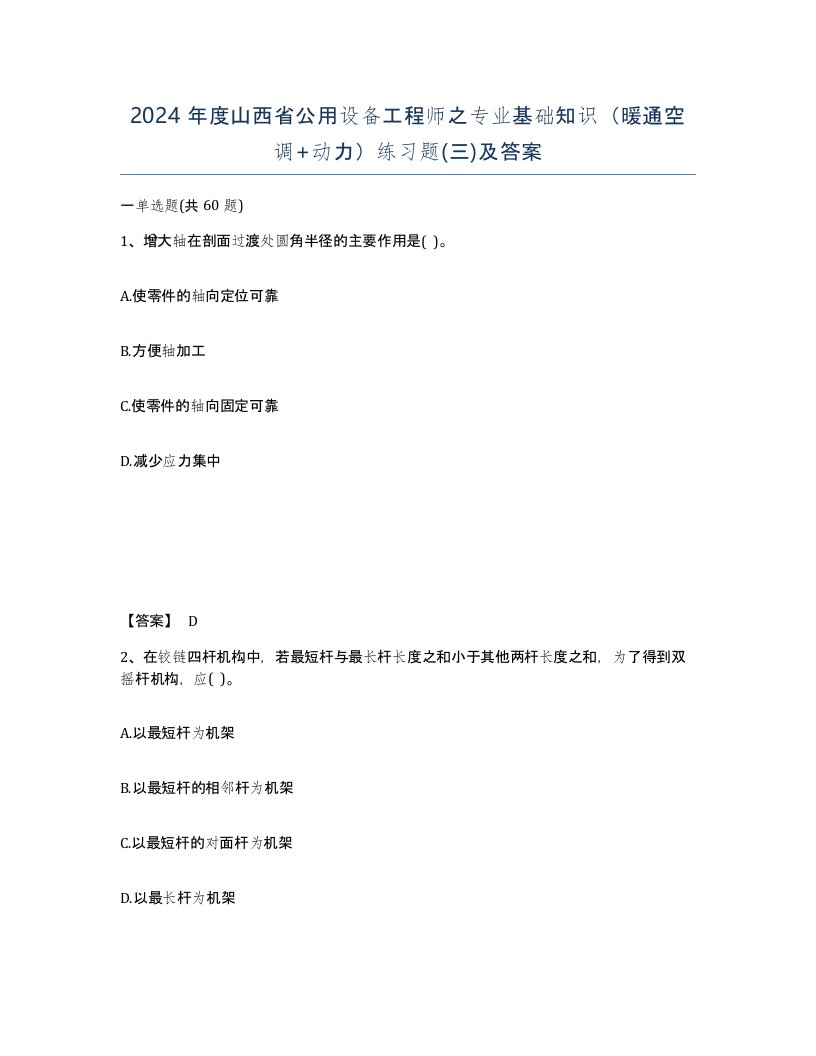 2024年度山西省公用设备工程师之专业基础知识暖通空调动力练习题三及答案