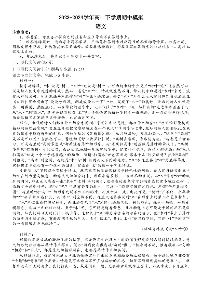 河南省南阳市社旗县第一高级中学2023-2024学年高一下学期期中考试