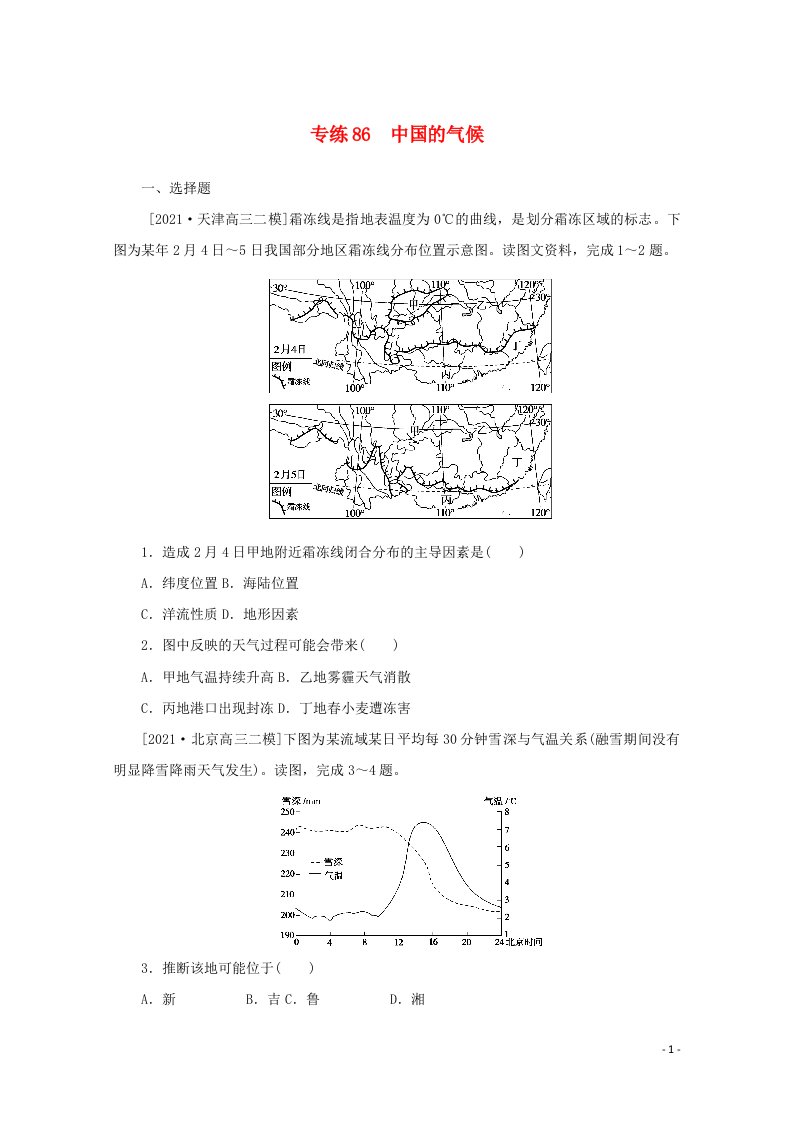 2022届高考地理一轮复习专练86中国的气候含解析