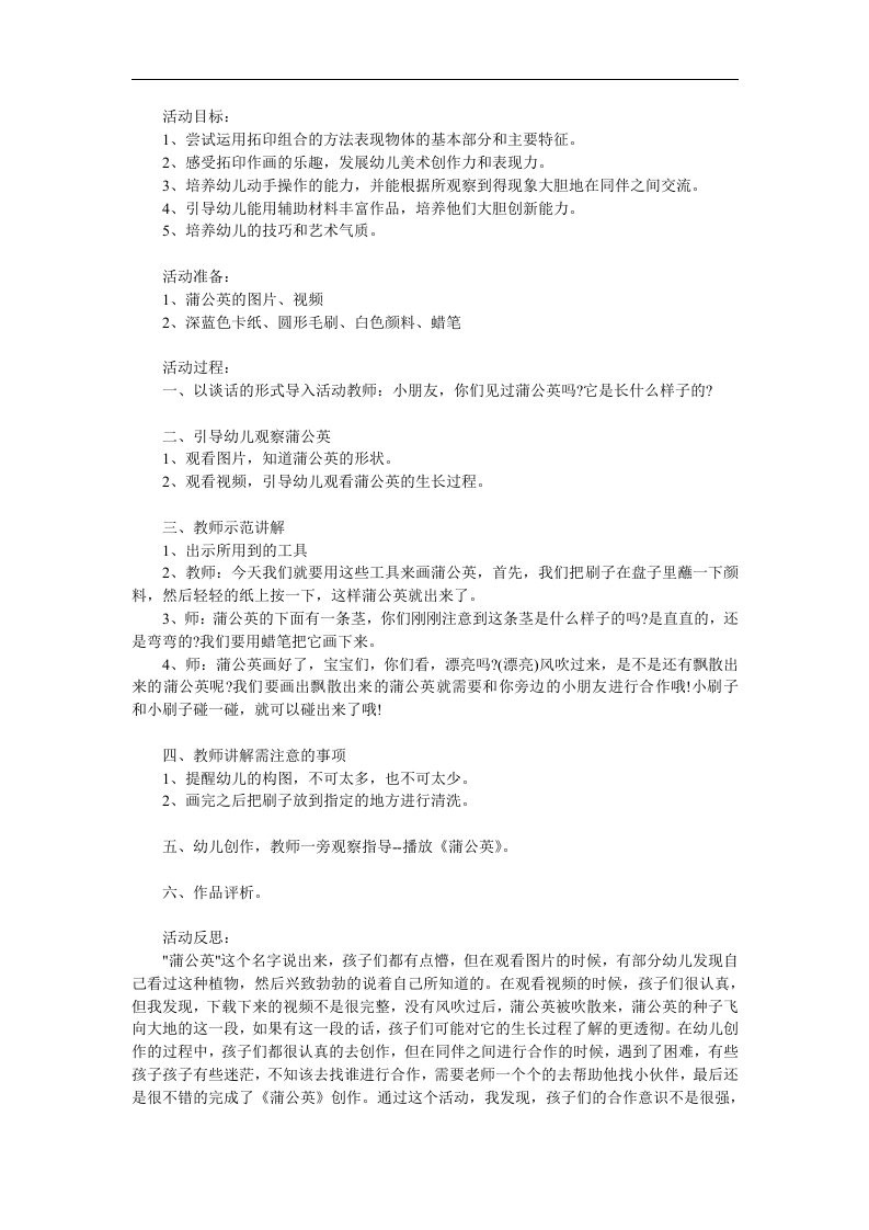 小班美术《蒲公英》PPT课件教案参考教案