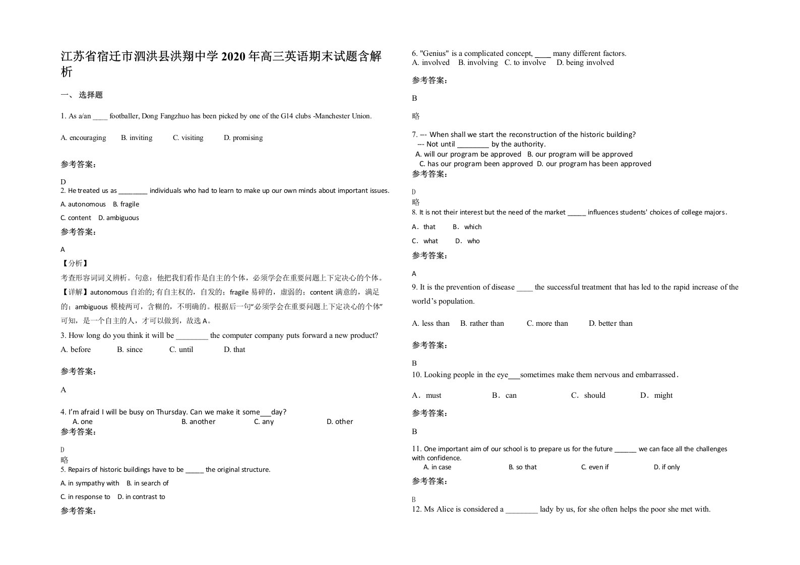 江苏省宿迁市泗洪县洪翔中学2020年高三英语期末试题含解析