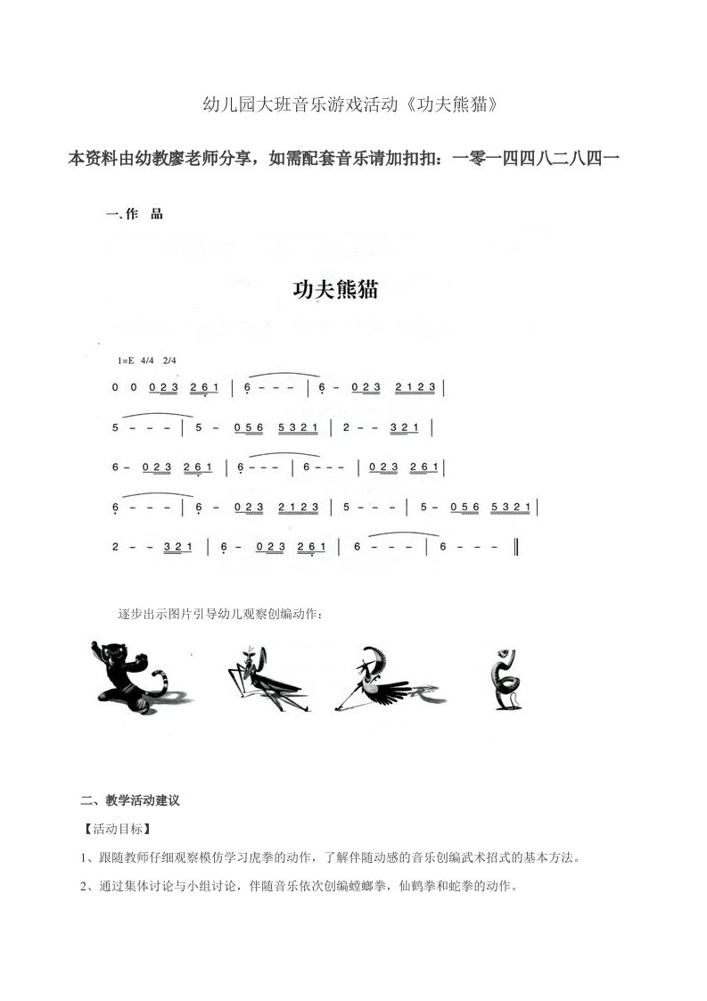 幼儿园大班音乐游戏活动《功夫熊猫》教案