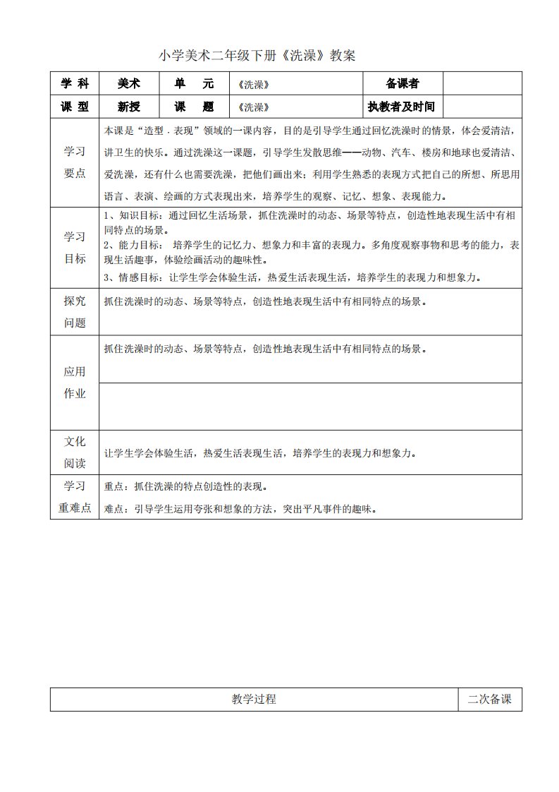 小学美术二年级下册《洗澡》教案