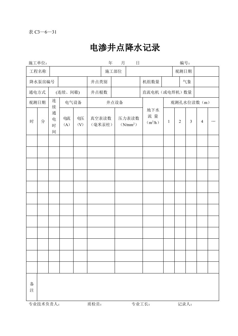 建筑资料-表C3—6—31