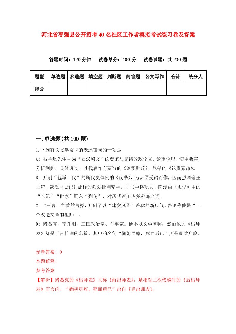 河北省枣强县公开招考40名社区工作者模拟考试练习卷及答案第3期