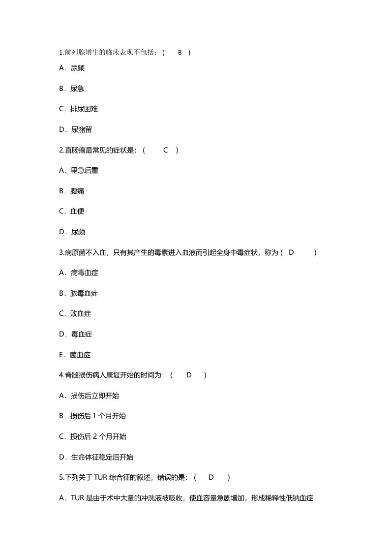 护理资格知识：前列腺增生的临床表现理论考试试题及答案