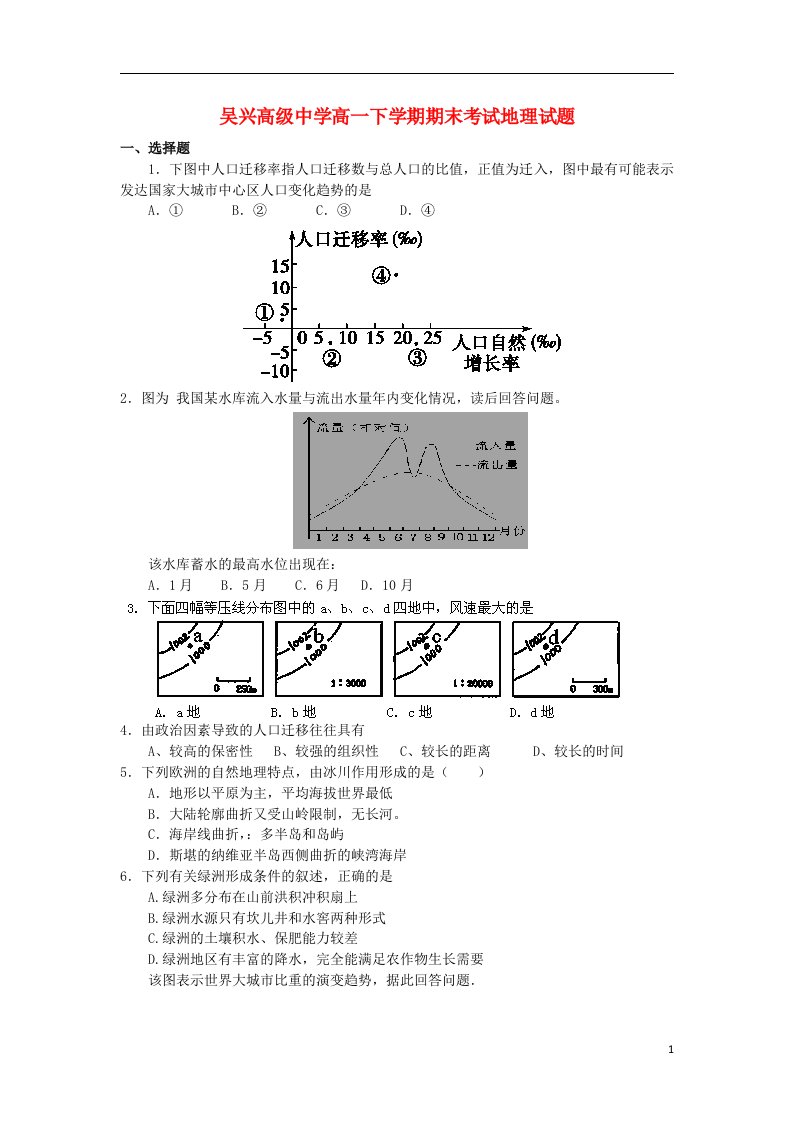 浙江省吴兴高级中学高一地理下学期期末考试试题新人教版