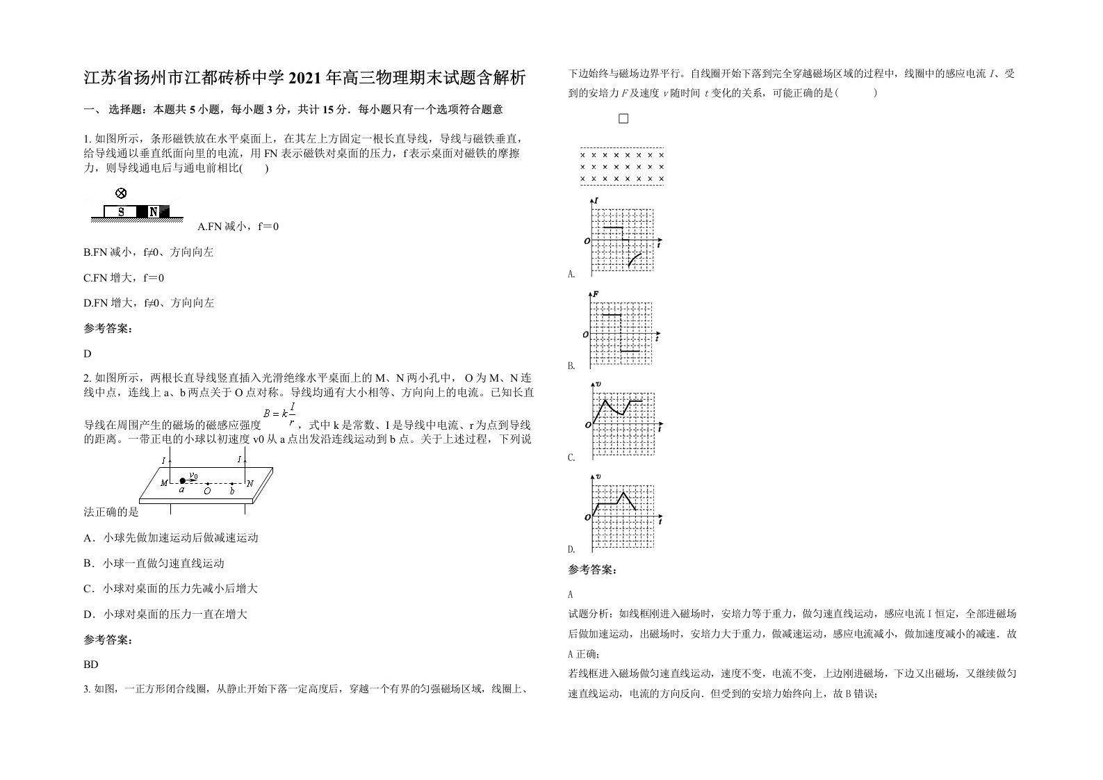 江苏省扬州市江都砖桥中学2021年高三物理期末试题含解析