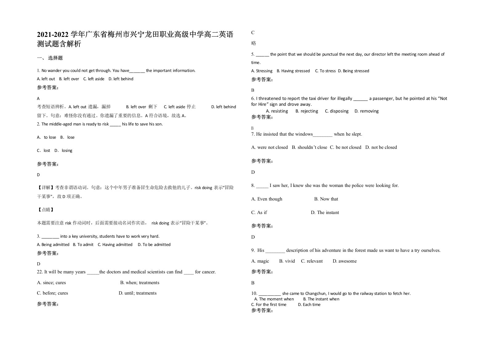 2021-2022学年广东省梅州市兴宁龙田职业高级中学高二英语测试题含解析