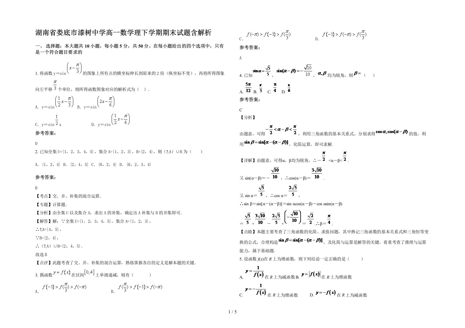 湖南省娄底市漆树中学高一数学理下学期期末试题含解析