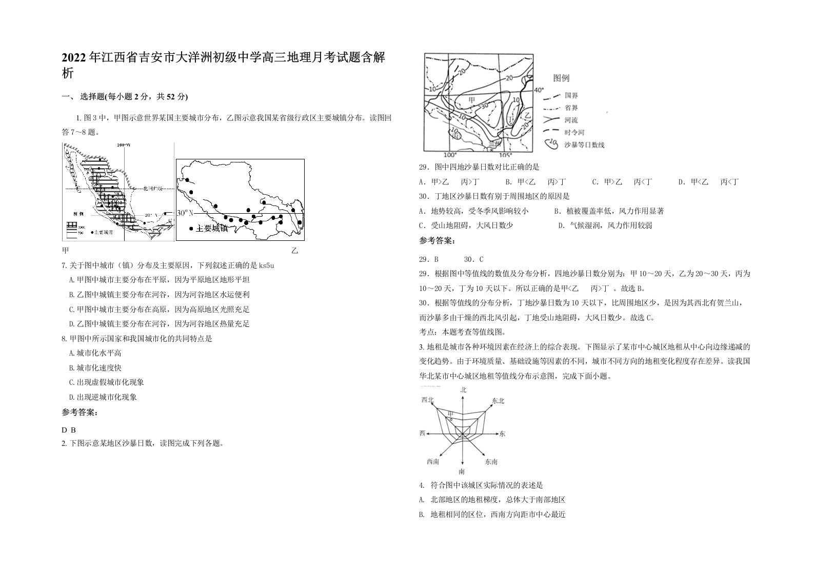 2022年江西省吉安市大洋洲初级中学高三地理月考试题含解析