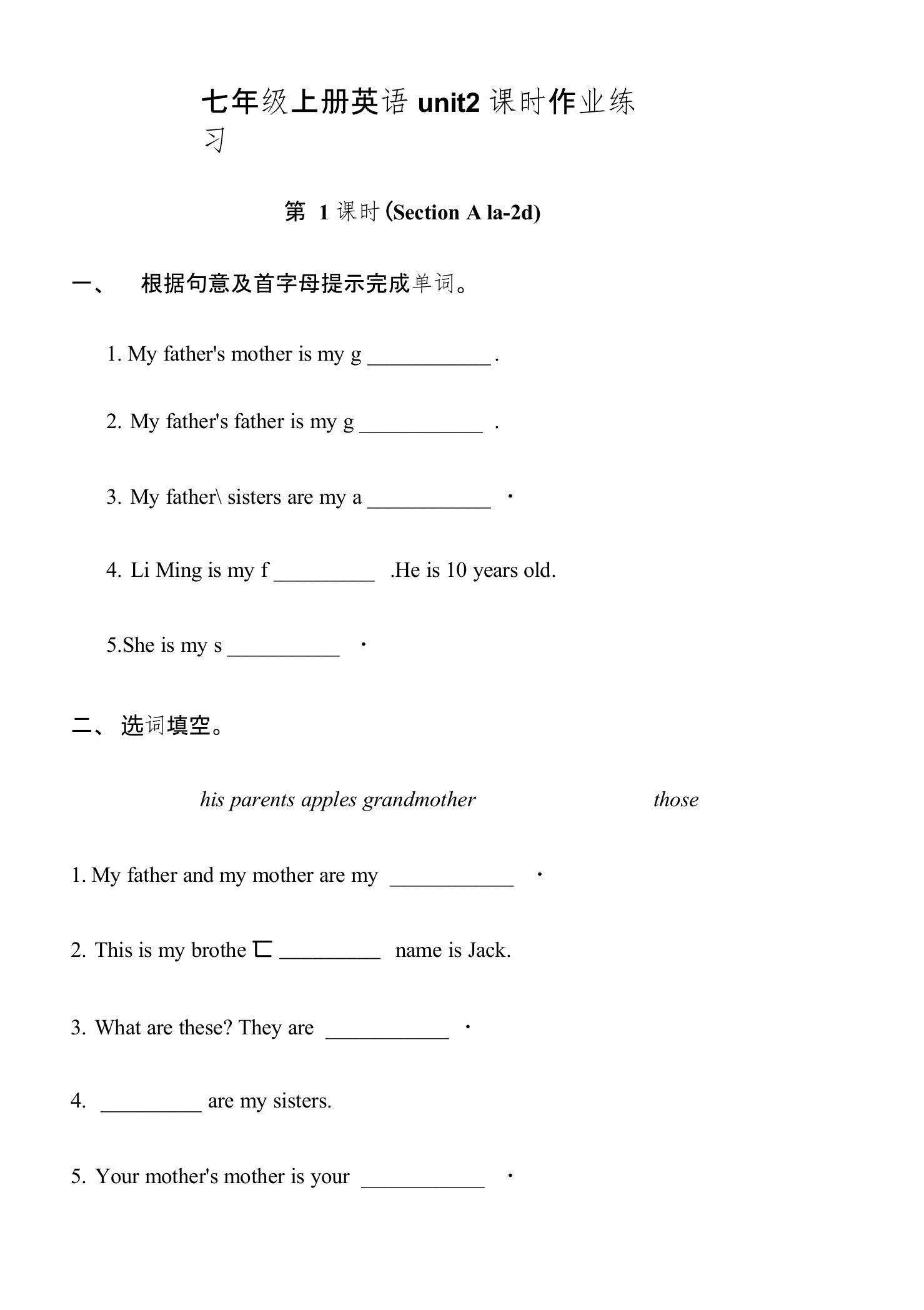 人教七年级上册英语unit2课时作业练习(包含答案)