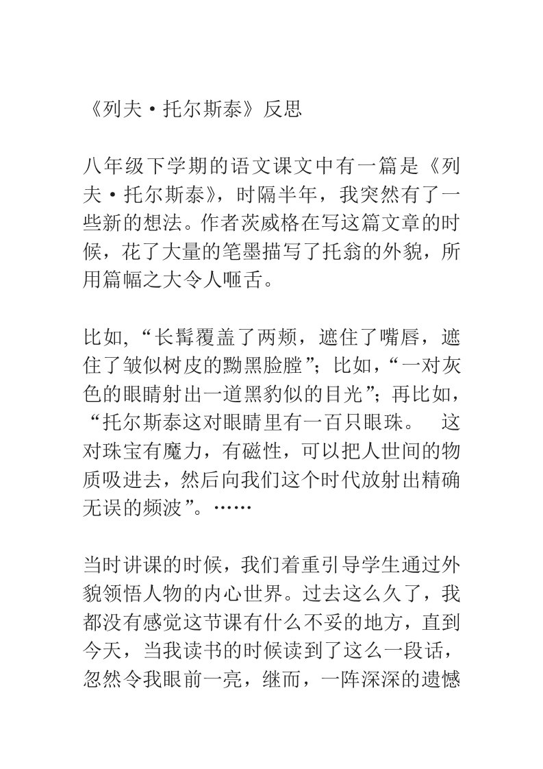 列夫托尔斯泰教学反思