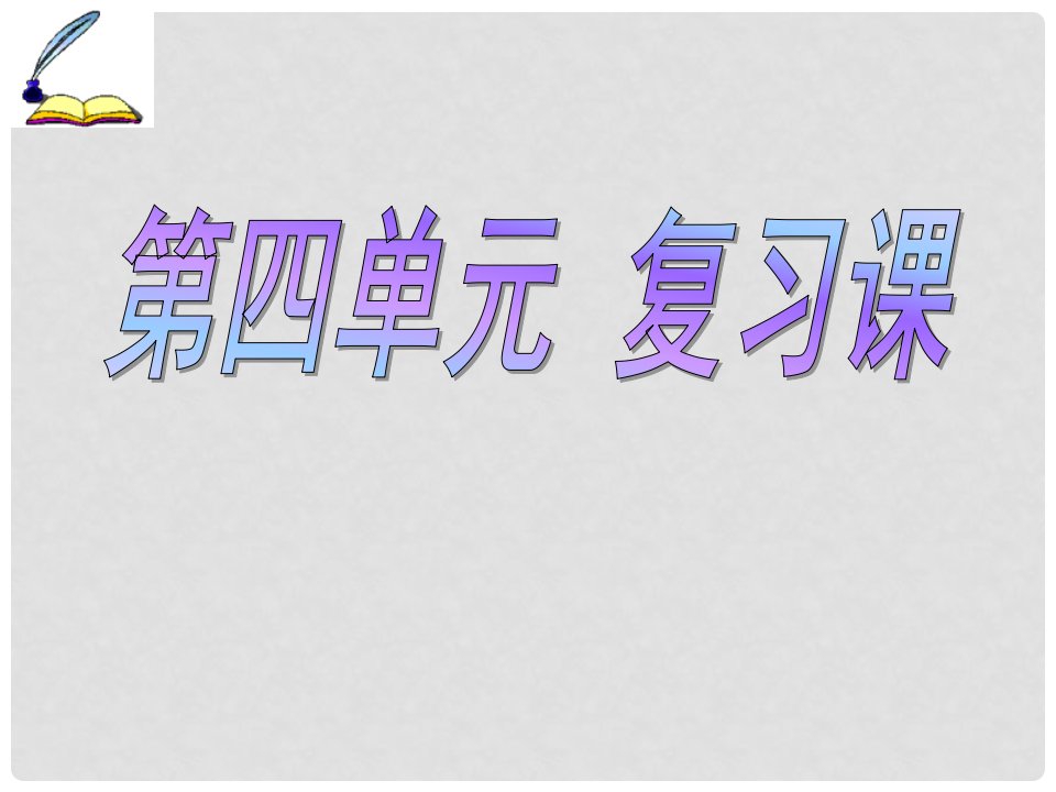 云南省昆明市第二十一中学九年级化学上册