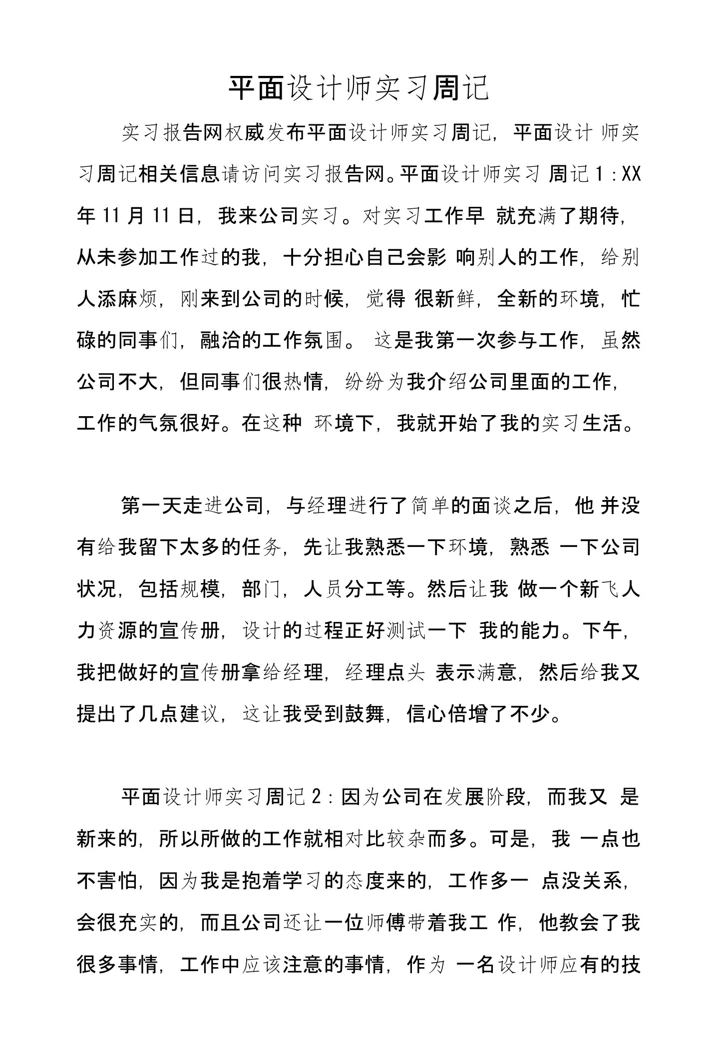 平面设计师实习周记