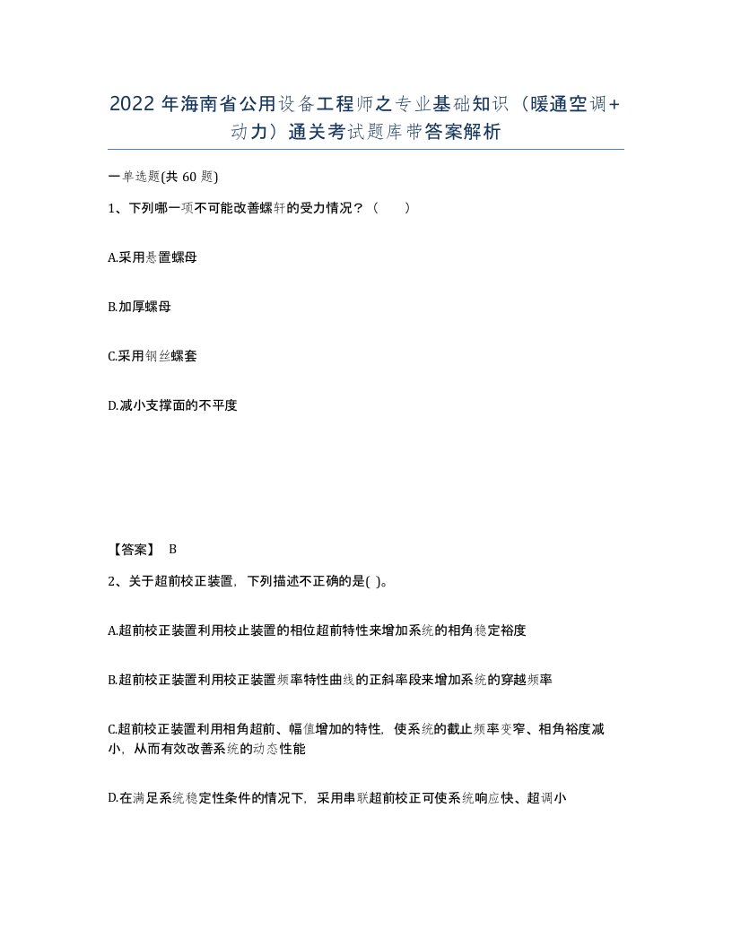 2022年海南省公用设备工程师之专业基础知识暖通空调动力通关考试题库带答案解析