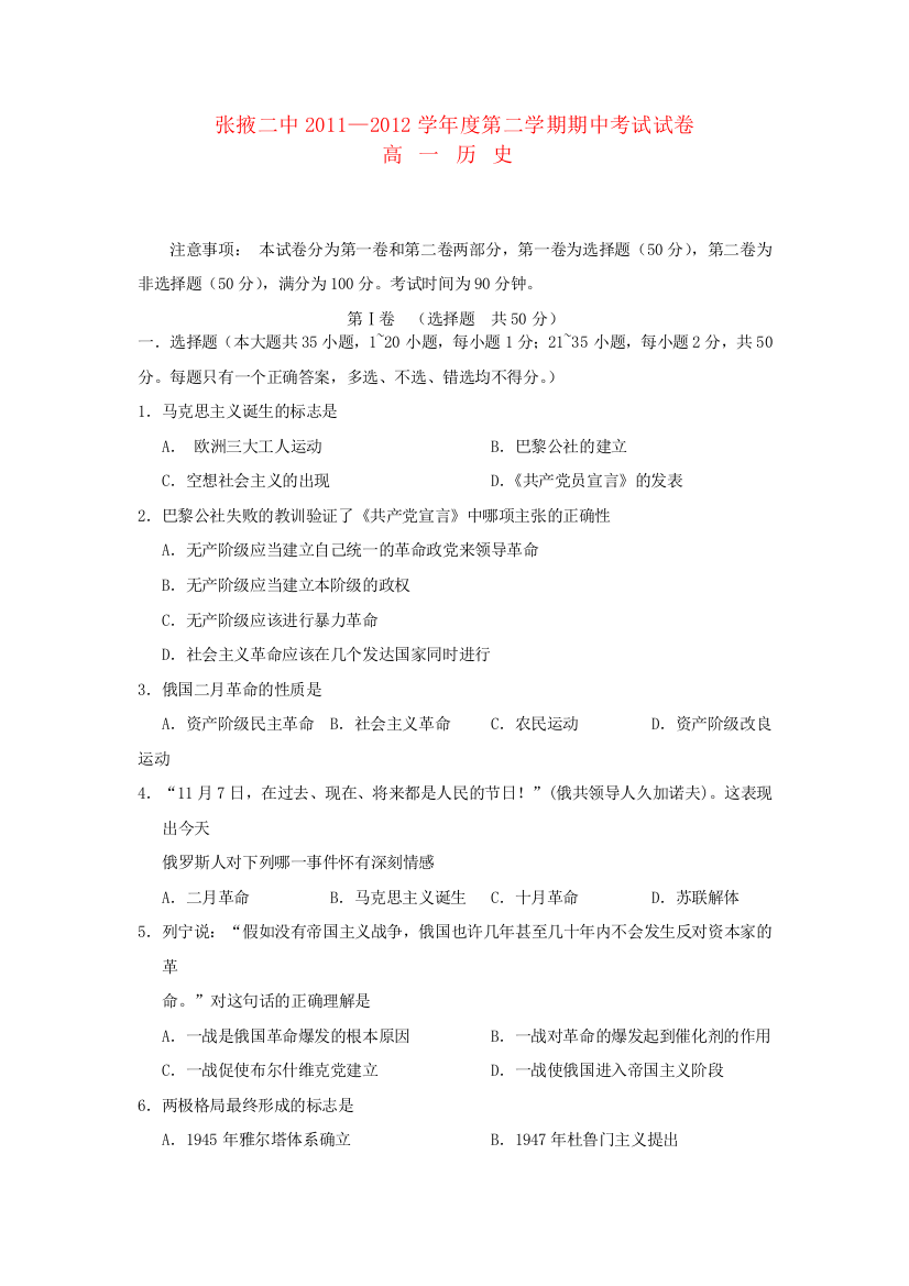 甘肃省张掖二中2011—2012学年高一历史下学期期中试题新人教版