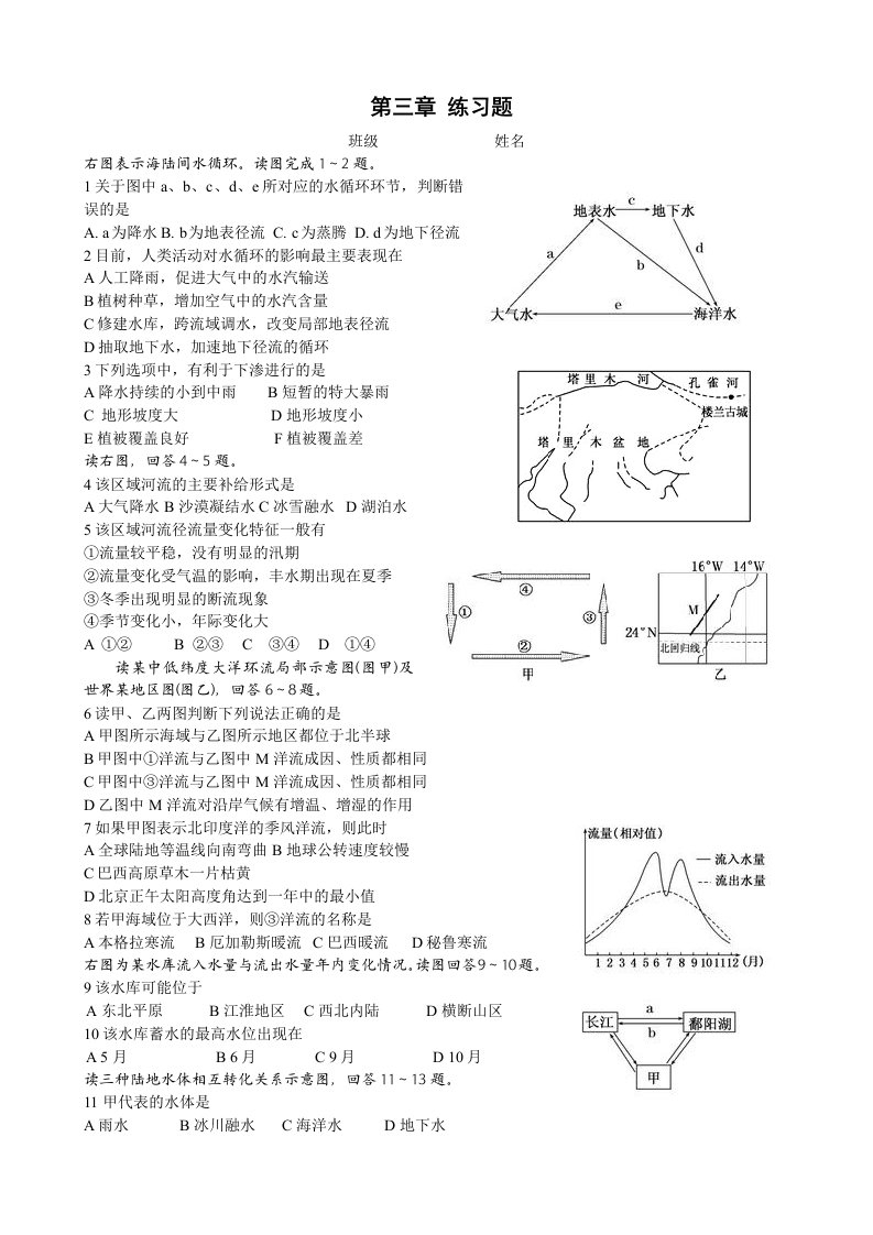 高中地理必修一地球上的水练习题