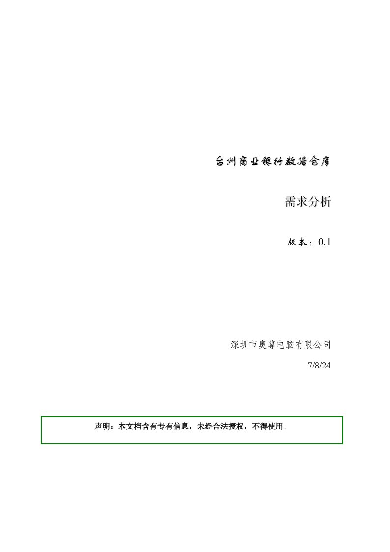 浦发银行优质客户管理系统客户需求分析