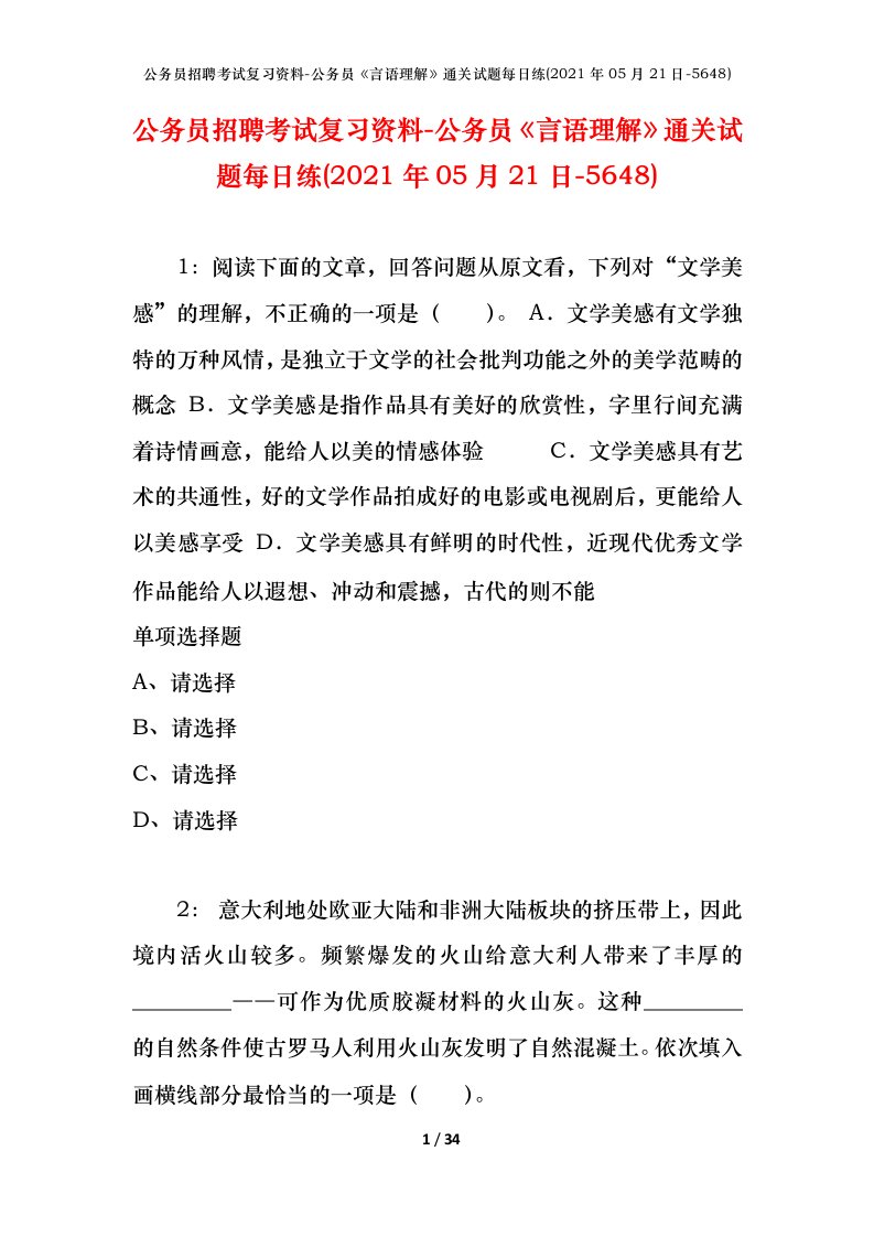 公务员招聘考试复习资料-公务员言语理解通关试题每日练2021年05月21日-5648