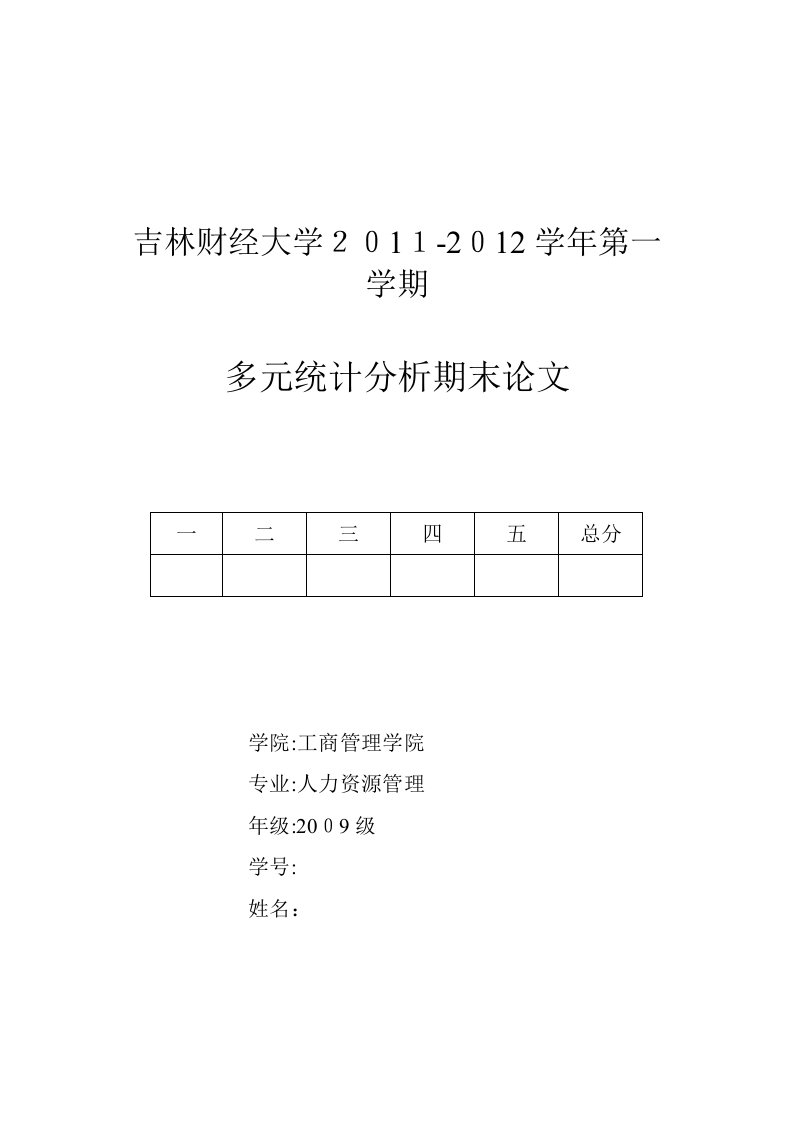 spss因子分析、聚类分析(西甲球员综合能力分析)