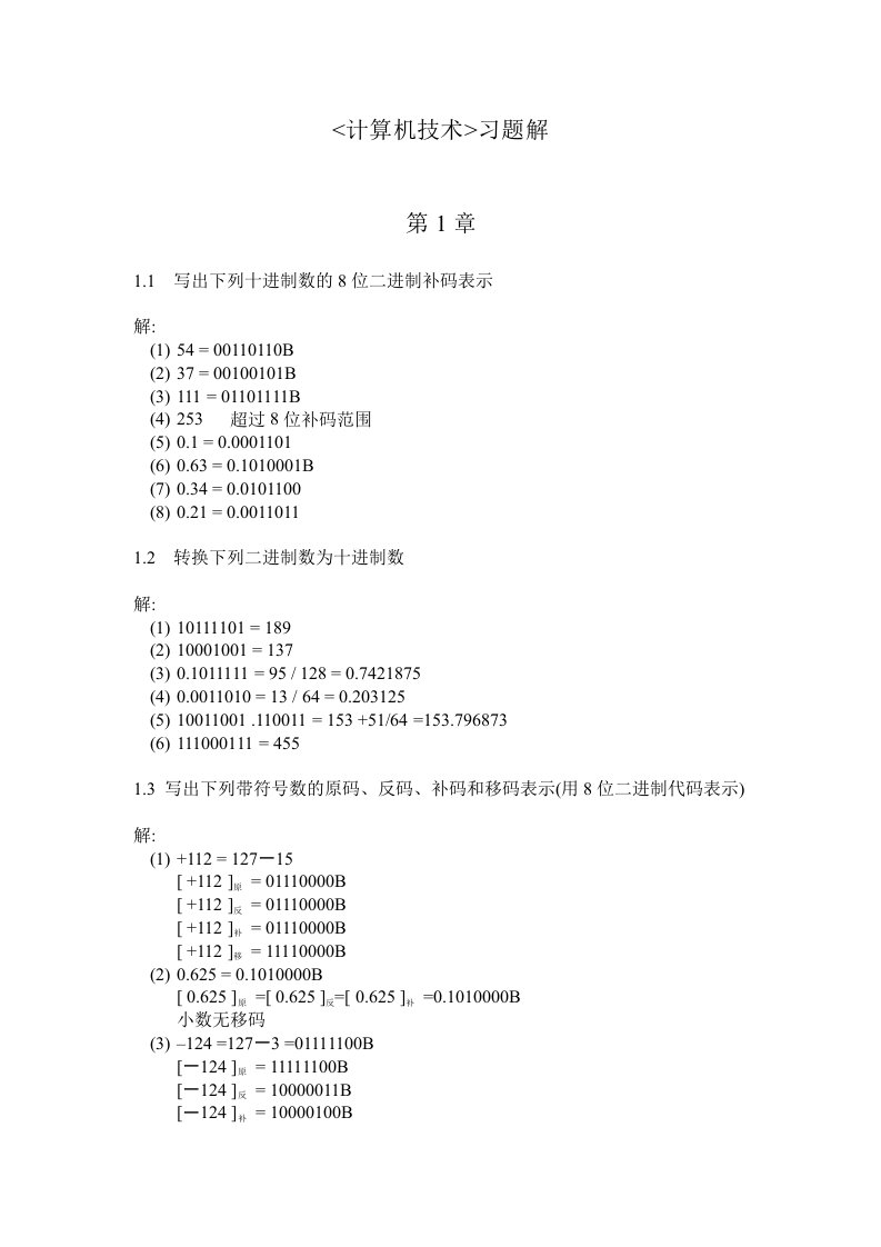 微机原理与接口技术