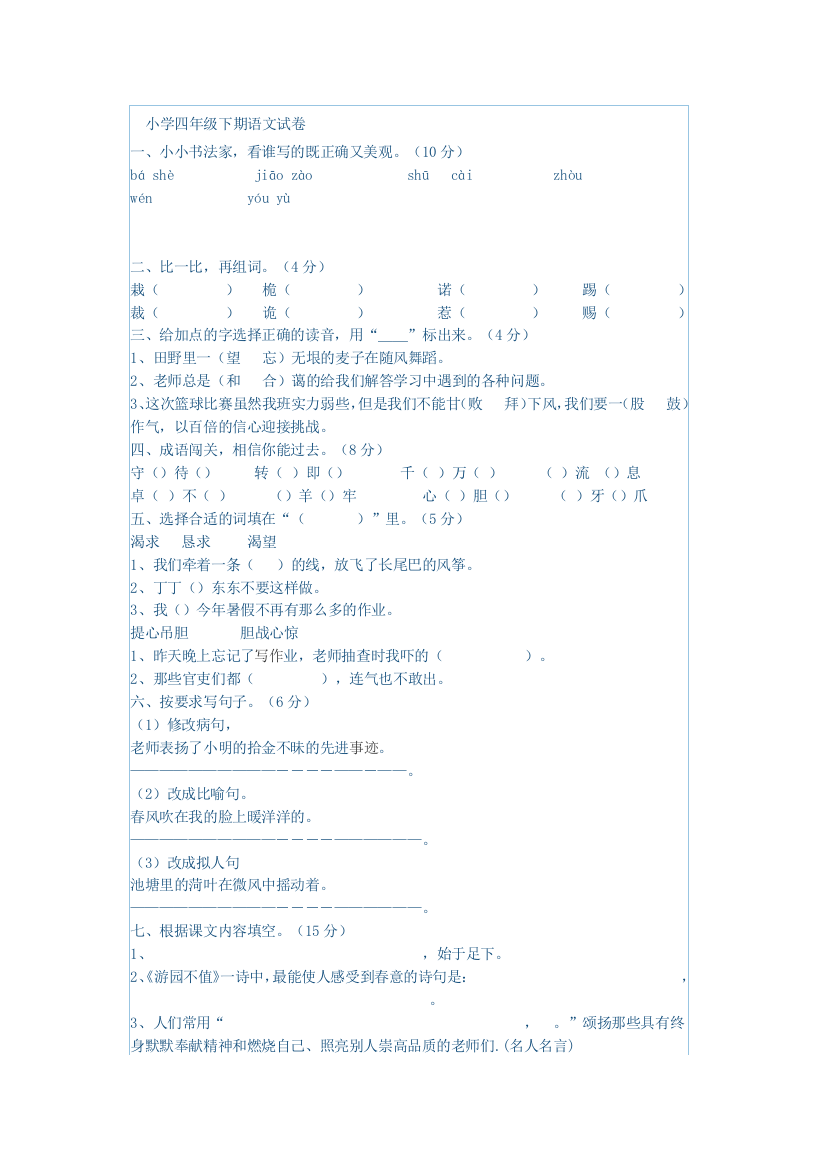 小学四年级下期语文试卷