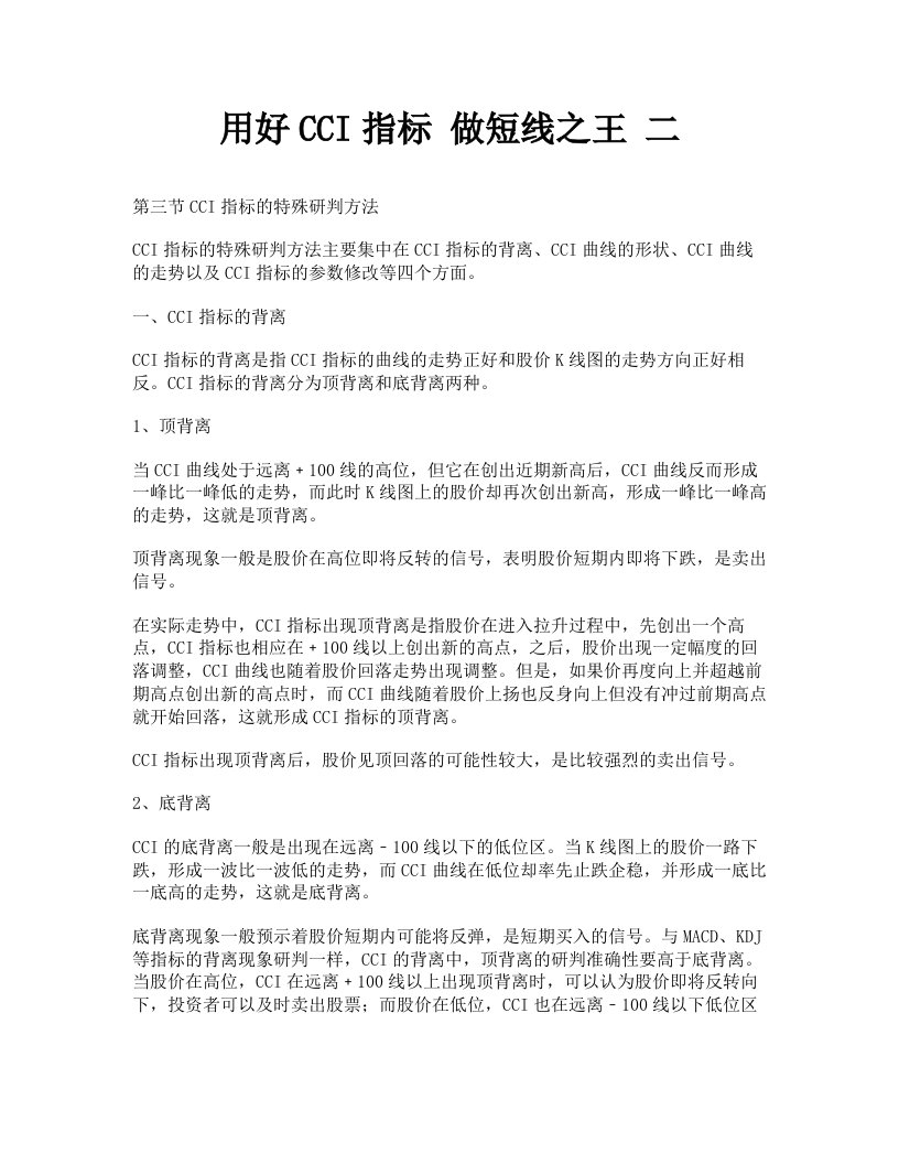 股票技术指标用好CCI指标做短线之王