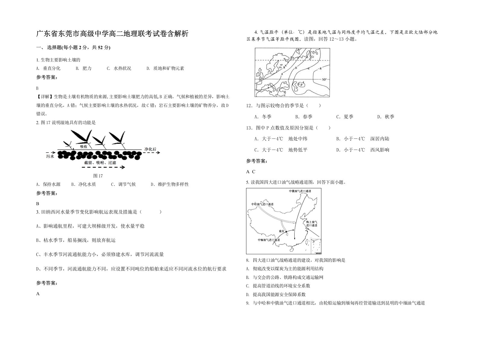 广东省东莞市高级中学高二地理联考试卷含解析