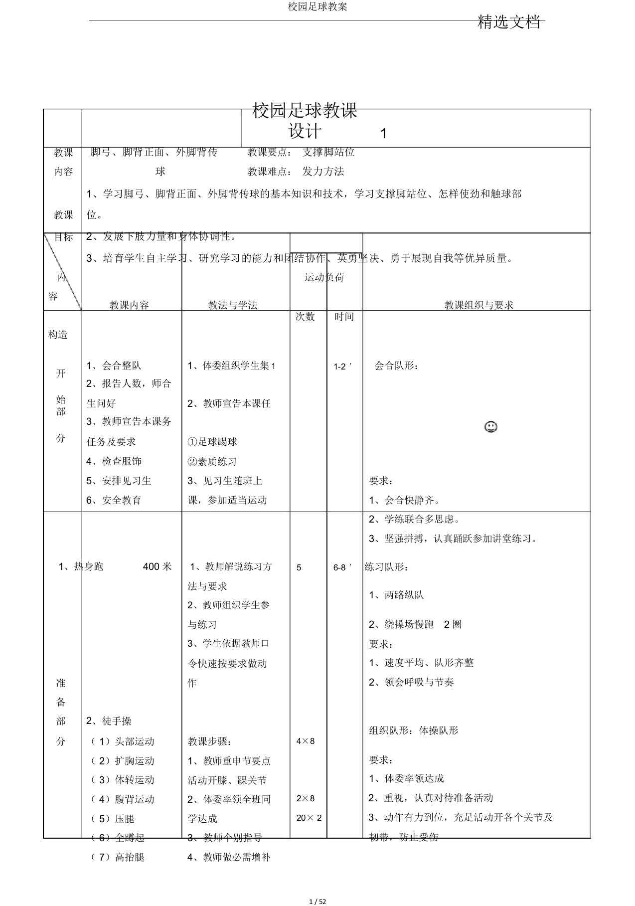 校园足球教案