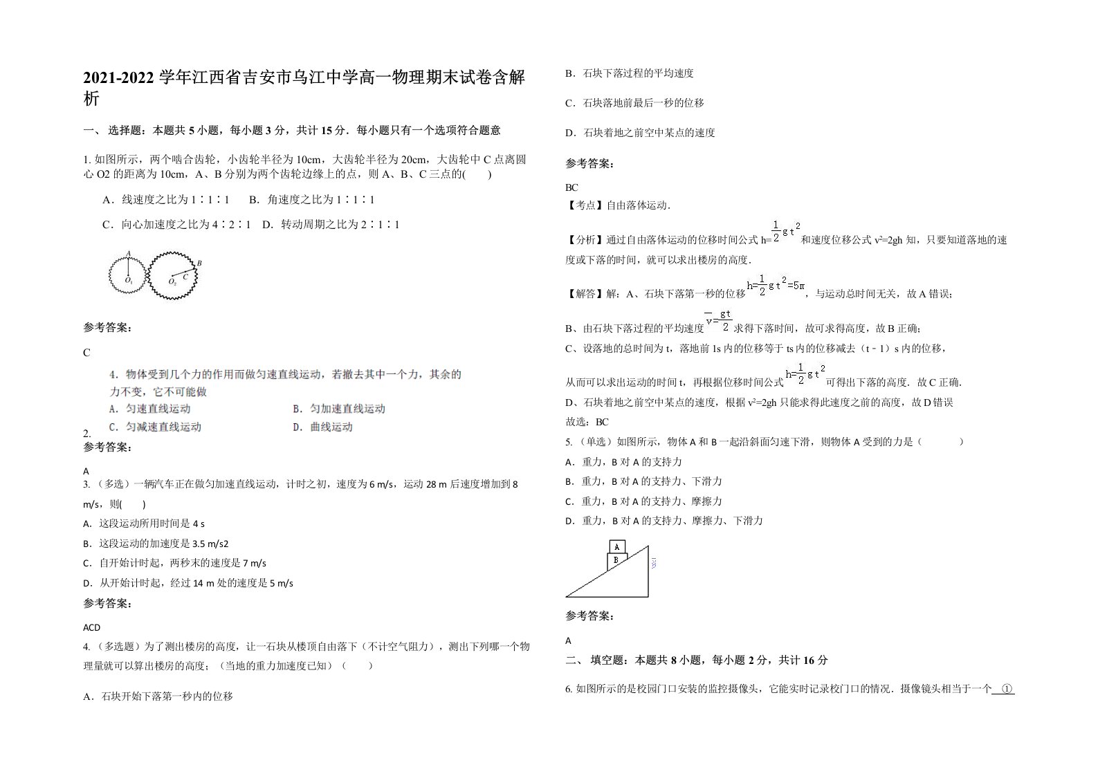 2021-2022学年江西省吉安市乌江中学高一物理期末试卷含解析