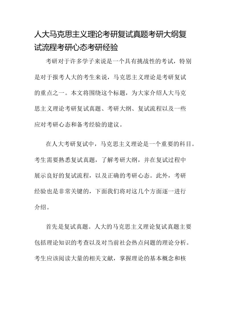 人大马克思主义理论考研复试真题考研大纲复试流程考研心态考研经验