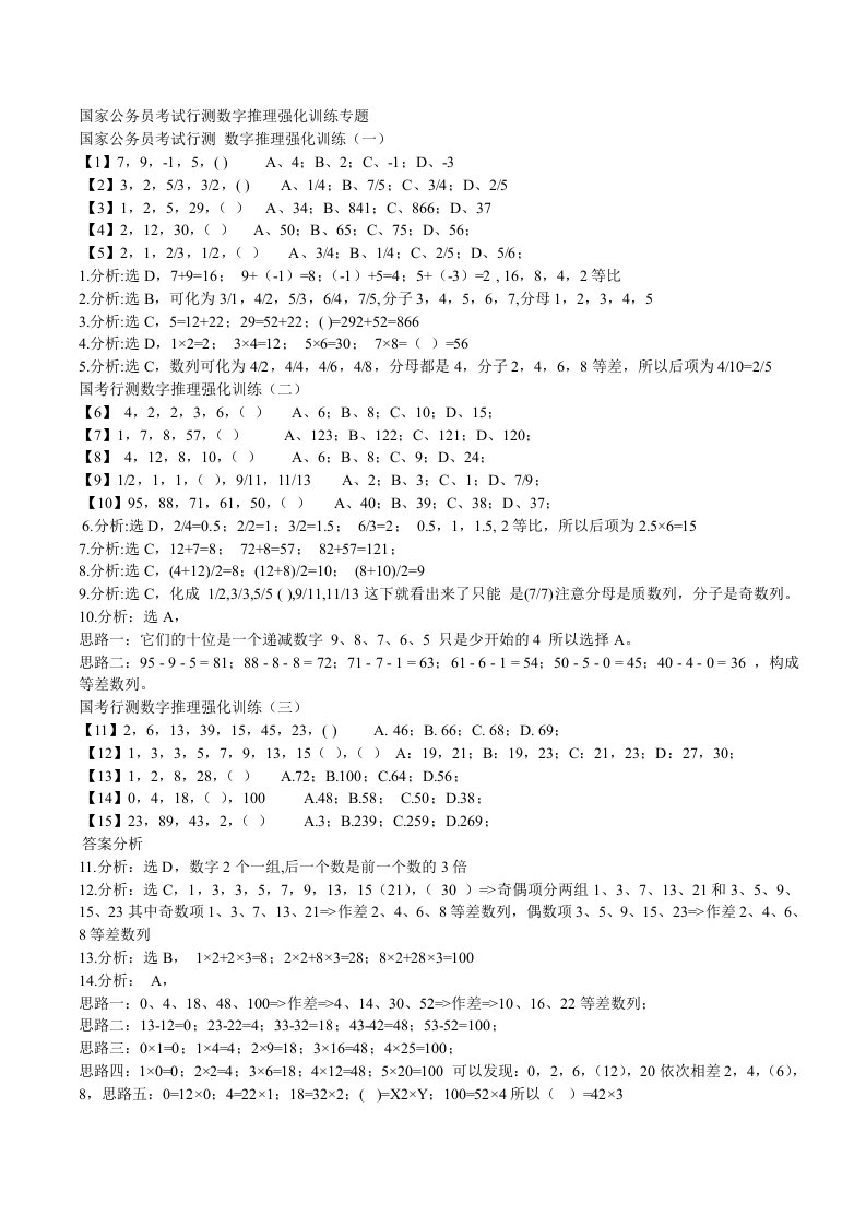 国家公务员考试行测数字推理强化训练专题