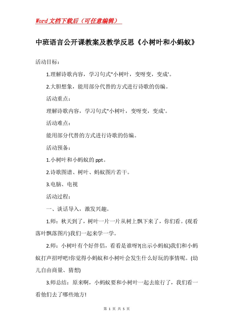 中班语言公开课教案及教学反思小树叶和小蚂蚁