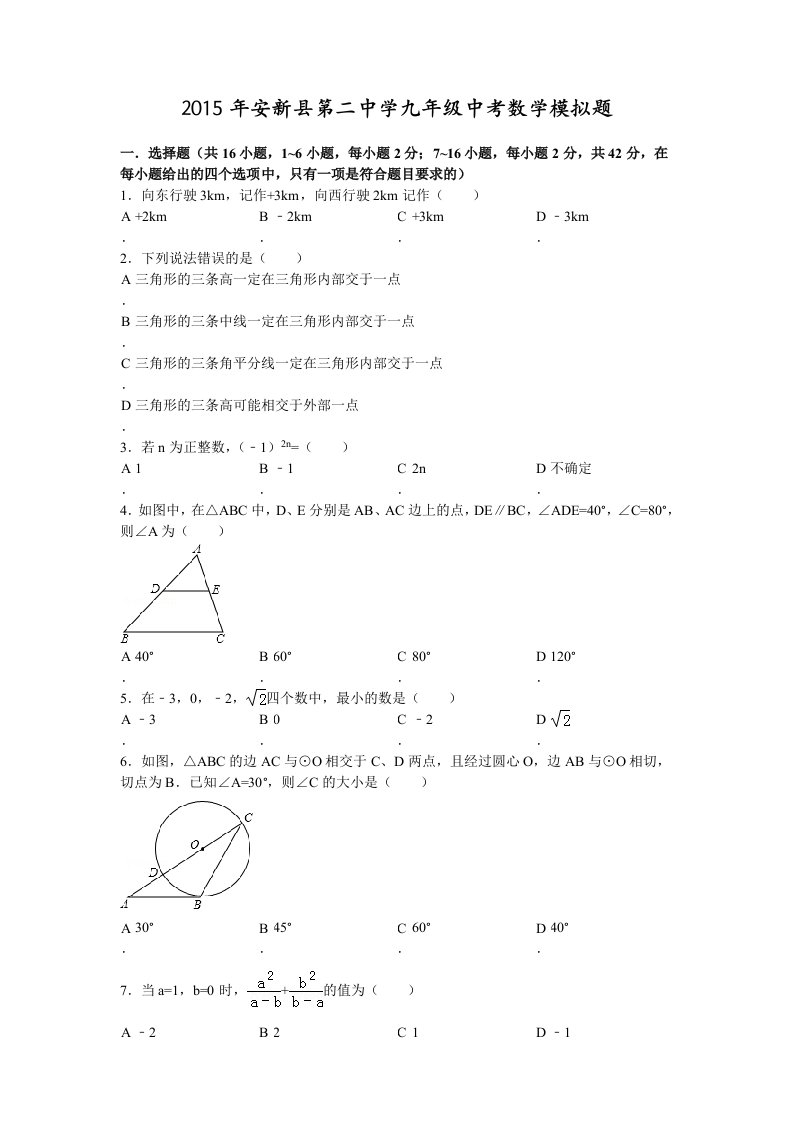 保定中考数学模拟题