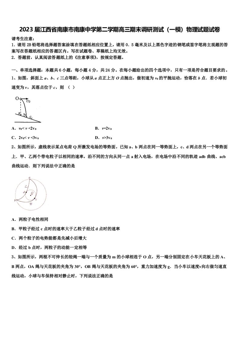 2023届江西省南康市南康中学第二学期高三期末调研测试（一模）物理试题试卷