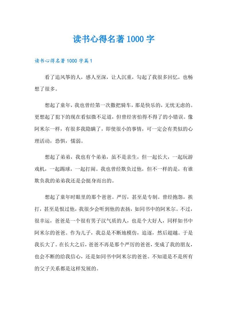 读书心得名著1000字