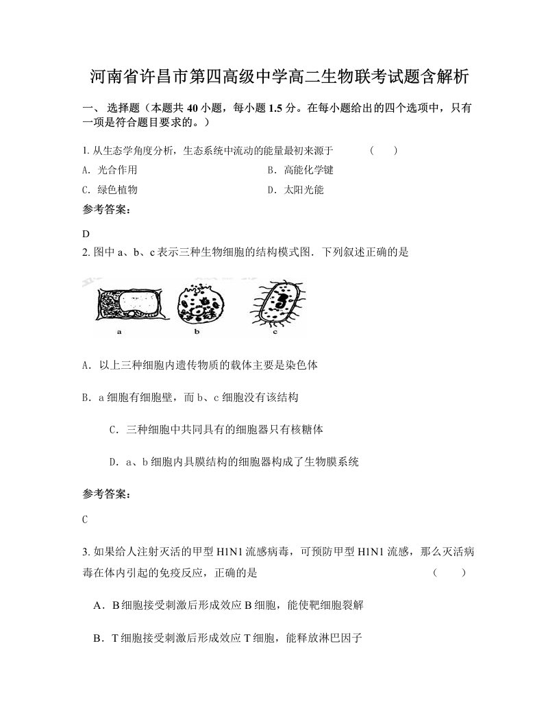 河南省许昌市第四高级中学高二生物联考试题含解析