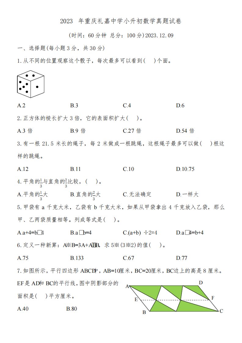 2023年重庆礼嘉中学小升初数学真题试卷附详细答案