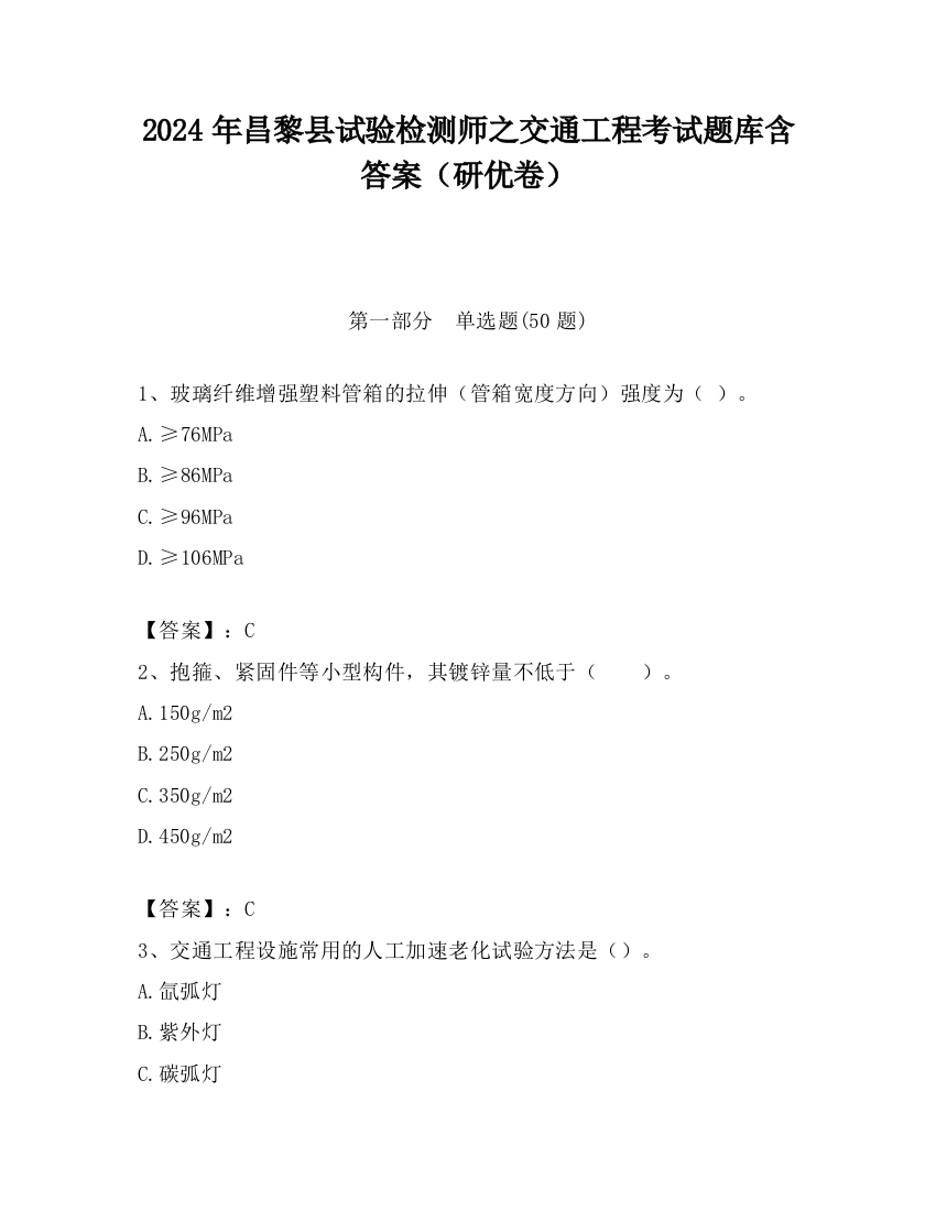 2024年昌黎县试验检测师之交通工程考试题库含答案（研优卷）