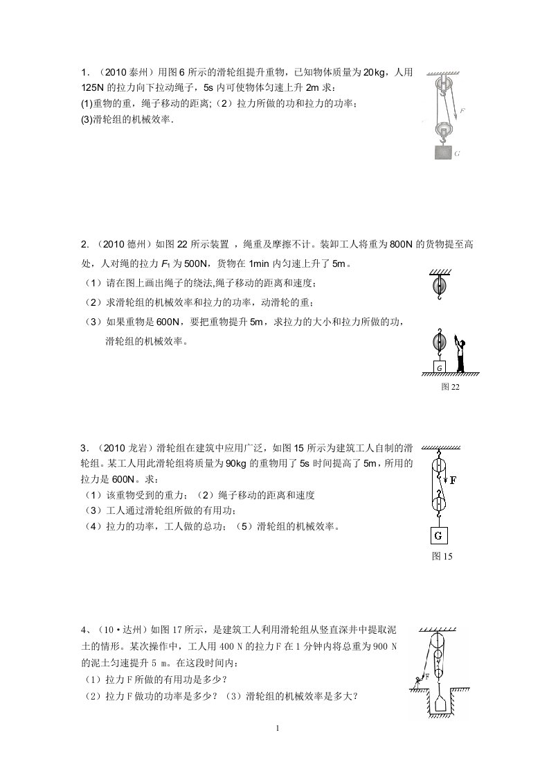 初中物理机械效率计算题练习