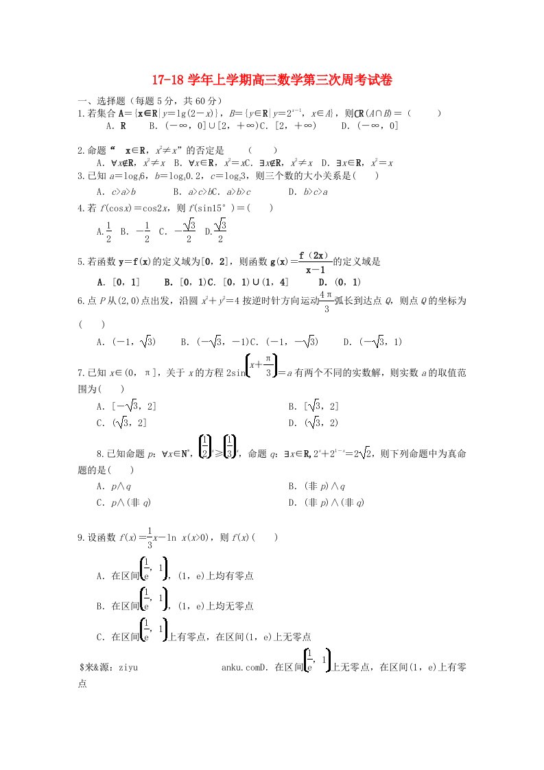 河南省沁阳市高三数学上学期第3次周考试题