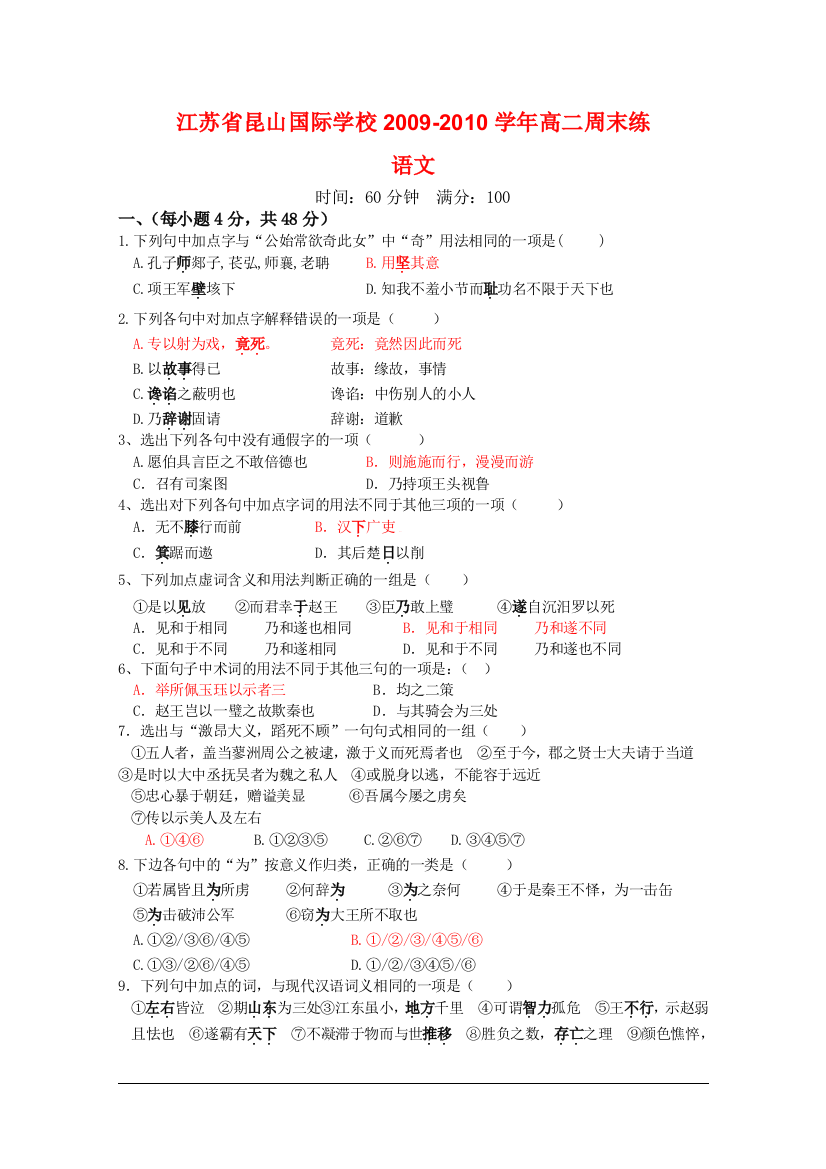 江苏省昆山国际学校2009-2010学年高二语文周末练习