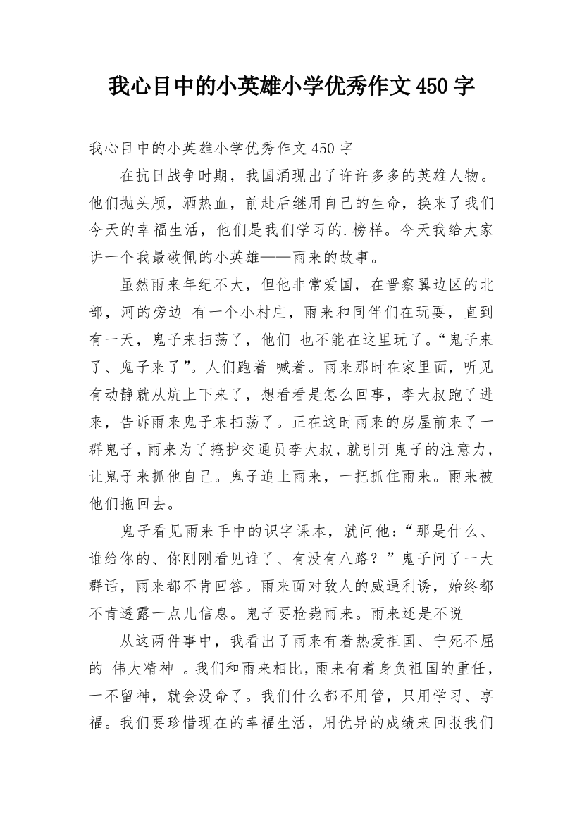 我心目中的小英雄小学优秀作文450字