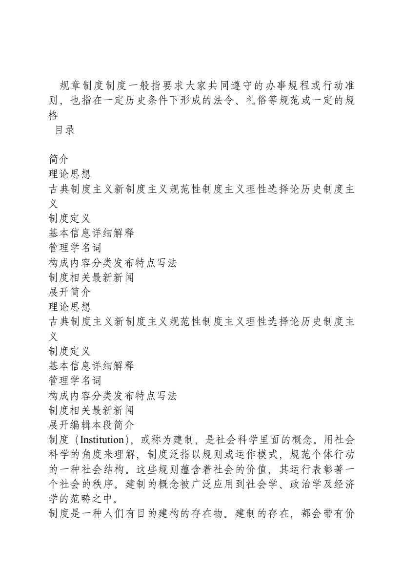 规章制度制度一般指要求大家共同遵守的办事规程或行动准则