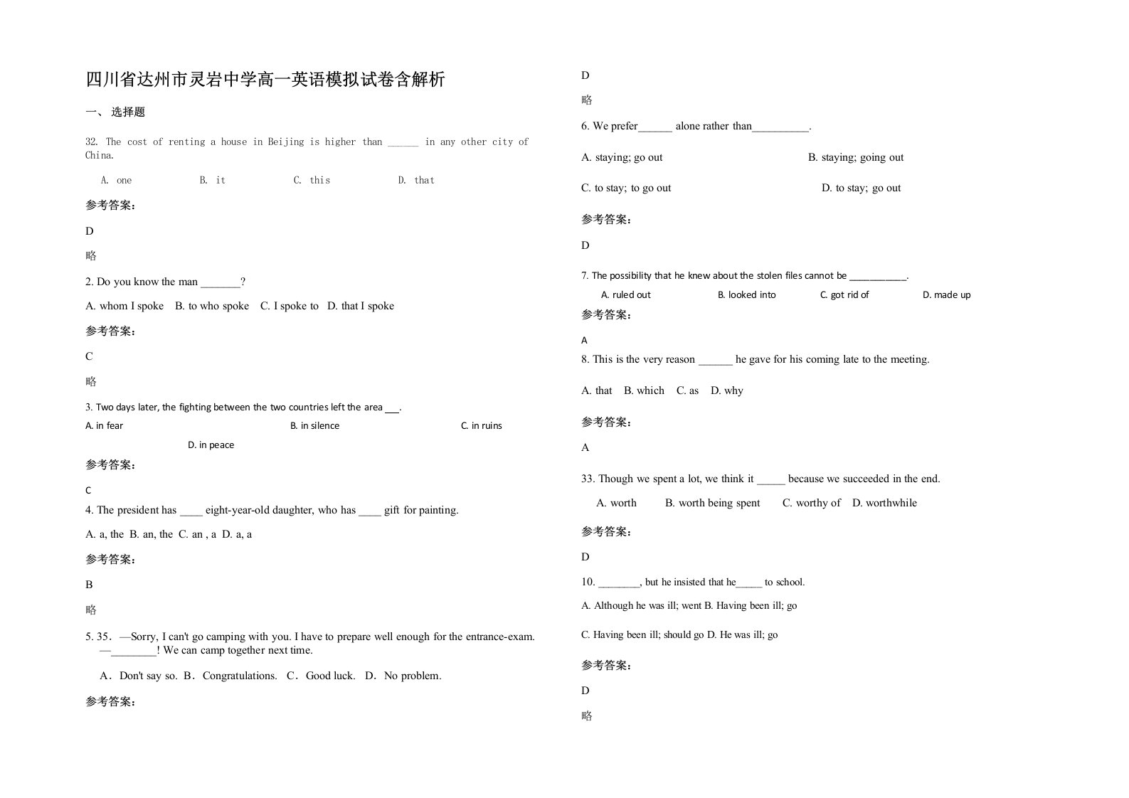 四川省达州市灵岩中学高一英语模拟试卷含解析