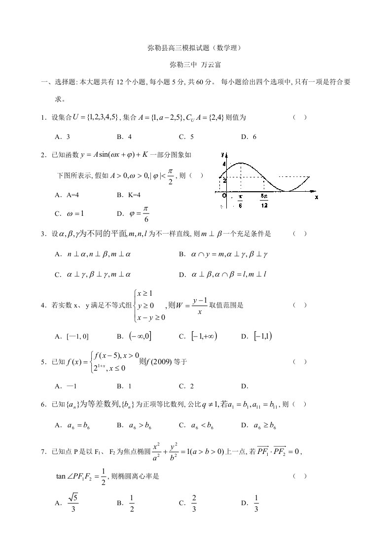 2021年度弥勒县届高三数学模拟试题目